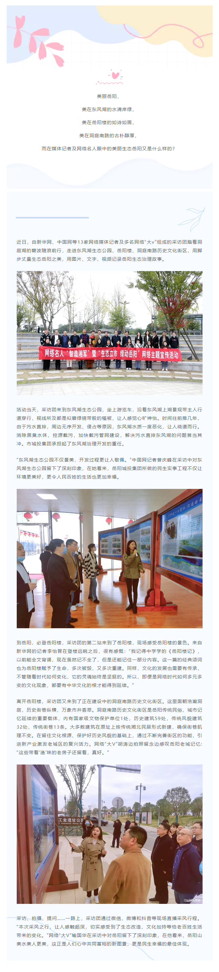【文旅動態(tài)】網(wǎng)絡名人團探訪岳陽樓、洞庭湖歷史文化街區(qū)感受文化之美.png
