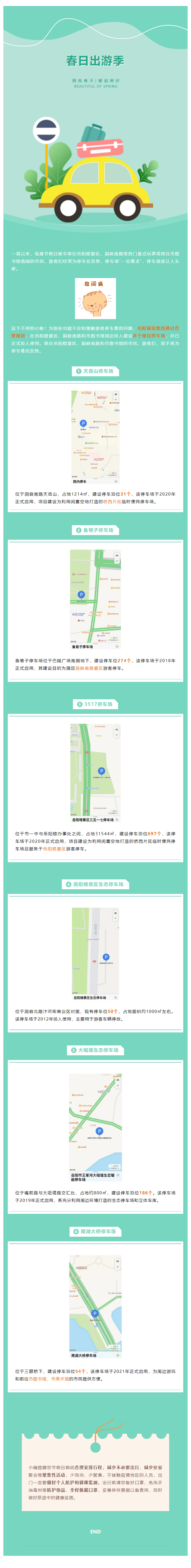 【便民服務(wù)】出行停車不用愁！岳陽這些停車場您放心停！.png