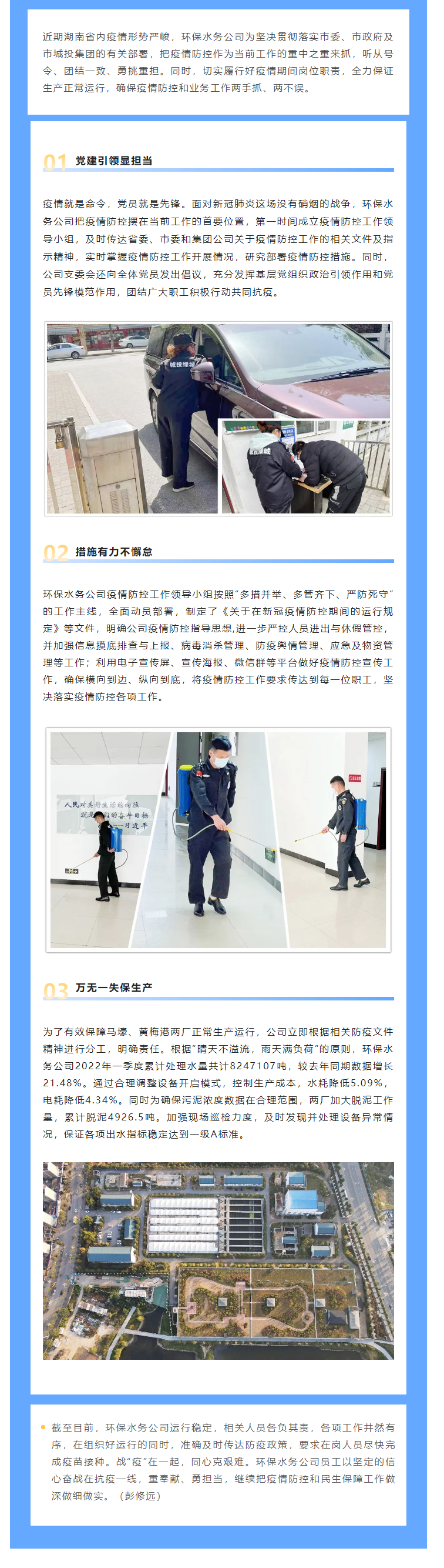 【防疫生產(chǎn)兩不誤】保生產(chǎn)，抗“疫”情，城投水務(wù)人關(guān)鍵時(shí)刻顯擔(dān)當(dāng)，堅(jiān)守城市污水處理防線.png