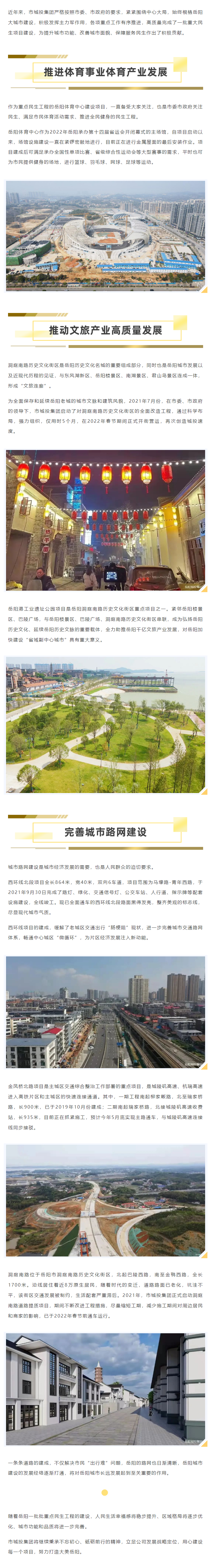 【項(xiàng)目建設(shè)】岳陽一批民生工程快速建設(shè)！城投這么說...._.png