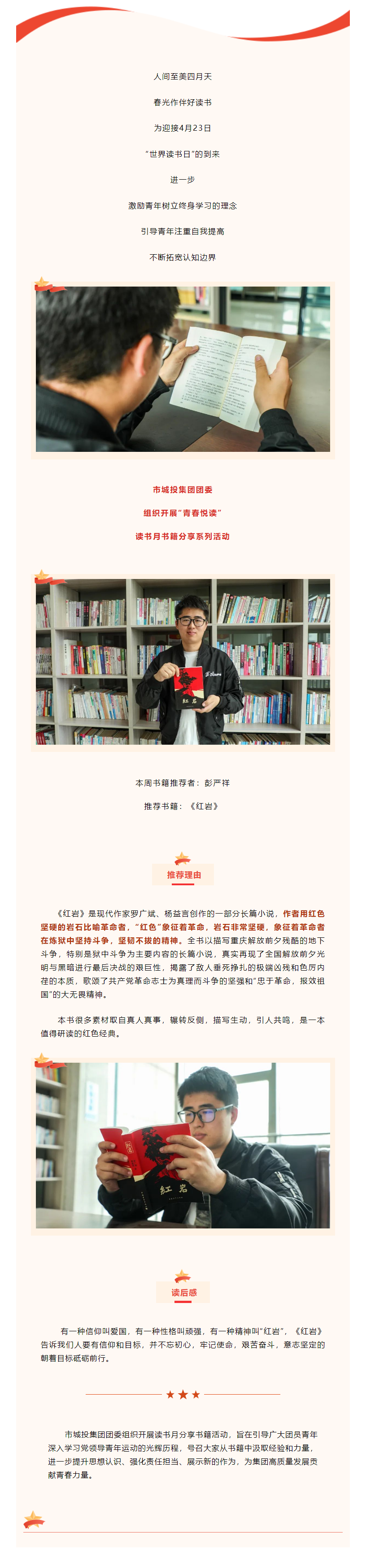 【青春悅讀】“黑夜固漫長，黎明終到來”市城投集團(tuán)開展讀書月書籍分享系列活動（二）.png