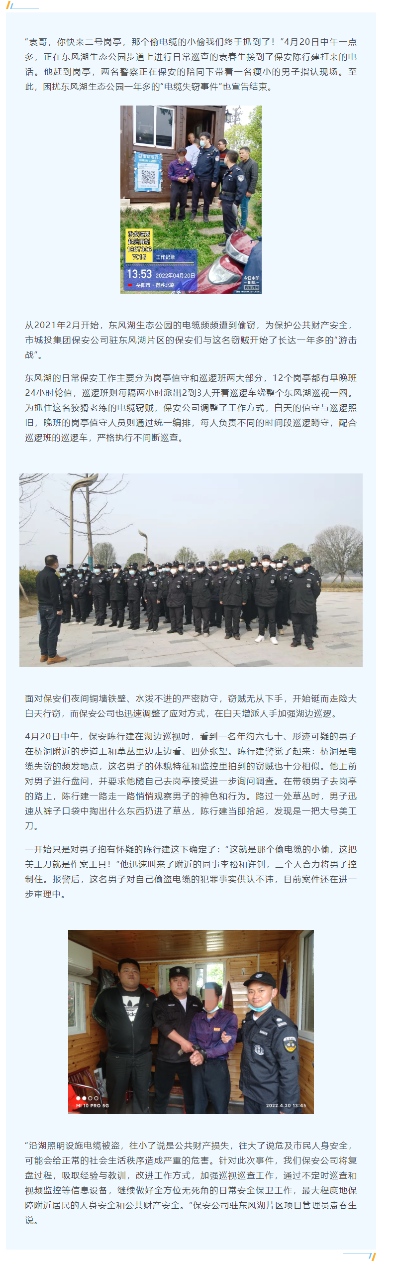 【工作事跡】蹲守一年！電纜竊賊終落網(wǎng)，集團保安公司守護公共財產(chǎn)安全.png