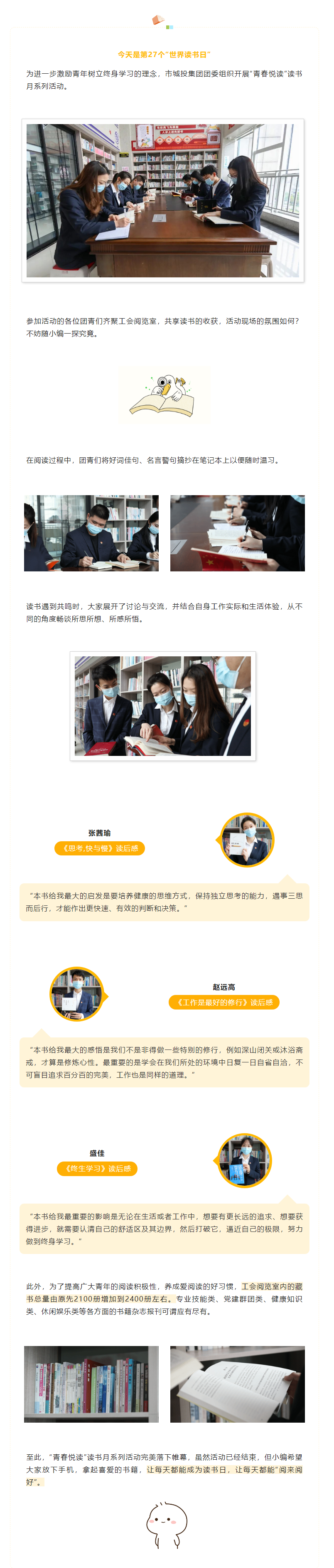 【青春悅讀】“閱來閱好，不負(fù)韶華”市城投集團開展讀書月系列活動（三）.png