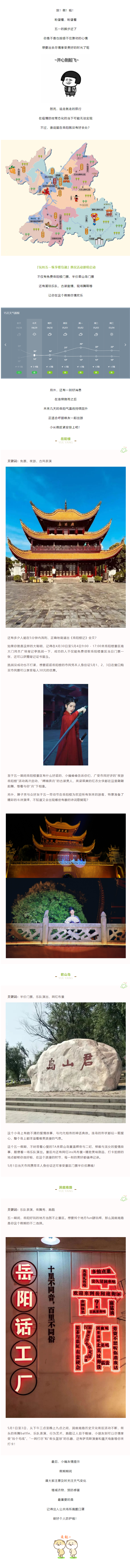 【“五一”游岳陽】這個假期，免費門票、古裝樂舞、樂隊表演，應(yīng)有盡有！.png