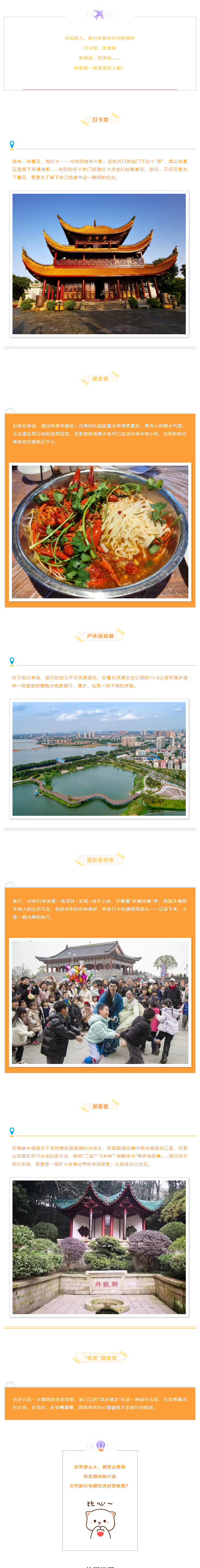 【游岳陽(yáng)】關(guān)于旅行，你是哪一種人？.png