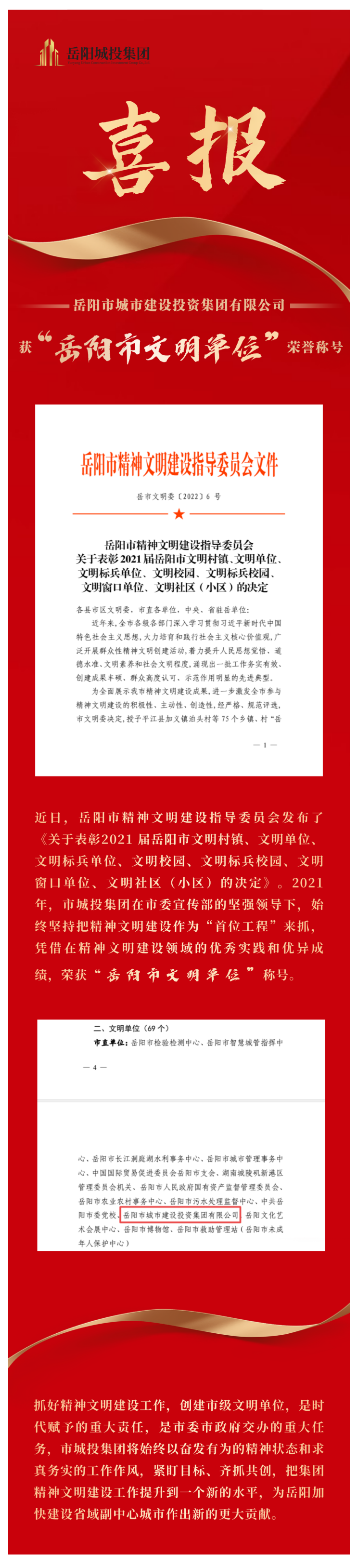 【喜訊】市城投集團(tuán)獲評(píng)市級(jí)文明單位！.png