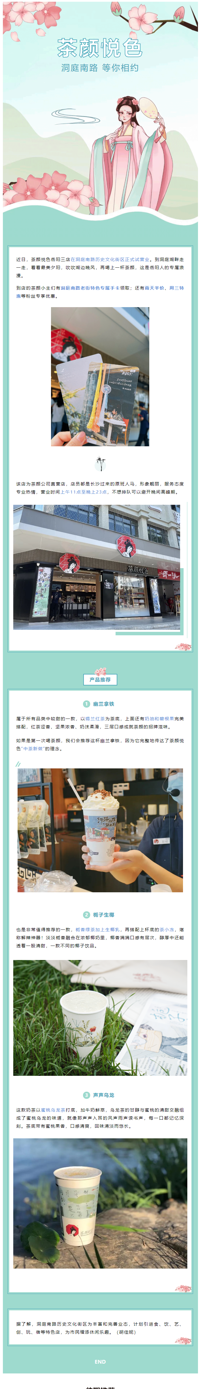 【重磅開業(yè)】茶顏悅色洞庭南路店開業(yè)！.png