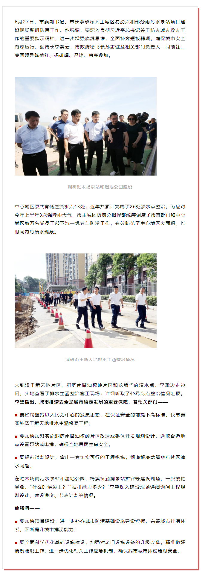 【領(lǐng)導(dǎo)調(diào)研】李摯現(xiàn)場(chǎng)調(diào)研防澇工作，去了這些地方.png