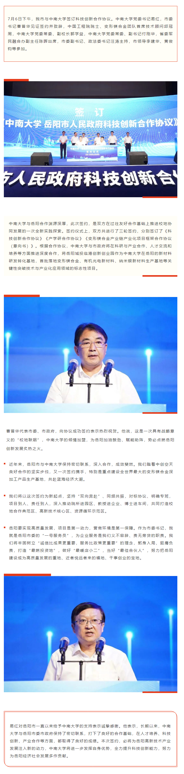 【重點關(guān)注】校地“聯(lián)姻”，雙向賦能！岳陽市與中南大學(xué)簽訂科技創(chuàng)新合作協(xié)議.png
