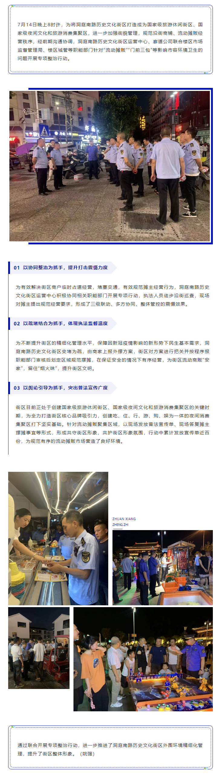 【工作動態(tài)】洞庭南路歷史文化街區(qū)運營中心、廊道公司聯(lián)合樓區(qū)開展專項整治行動.png