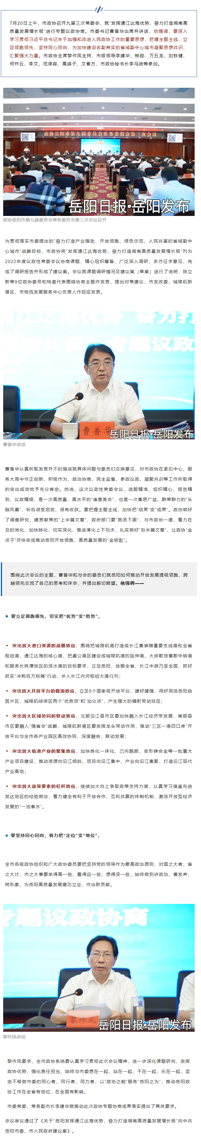 【重點關(guān)注】市委書記出席并講話，這場協(xié)商會干貨滿滿！.png