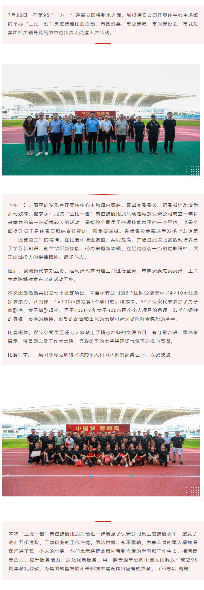 【勞動競賽】“以賽促學(xué)，比武強兵”，城投保安公司舉行“三比一創(chuàng)”崗位技能比武活動.png