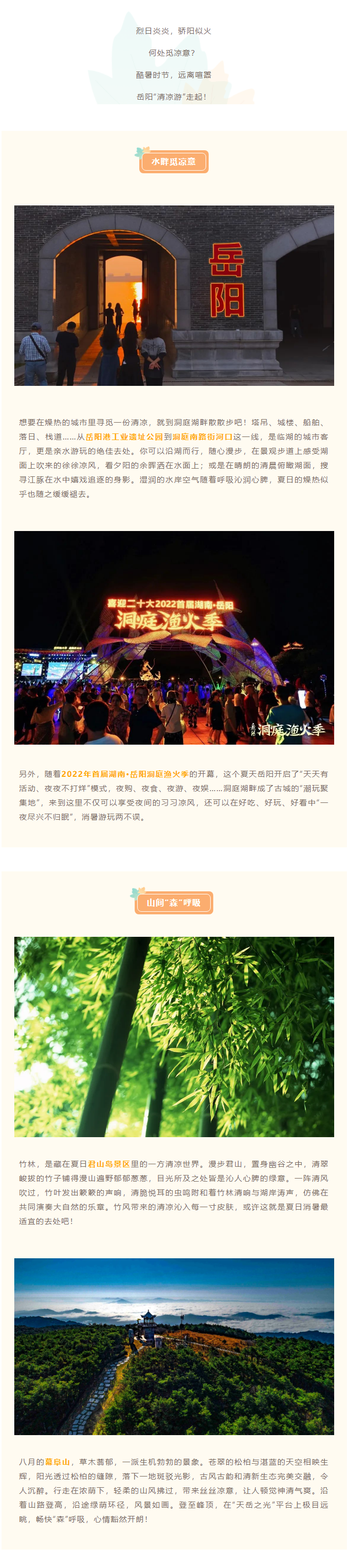 【游岳陽】夏日消暑尋清涼，一定不要錯過岳陽的這些地方！.png
